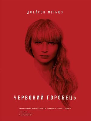 cover image of Червоний горобець